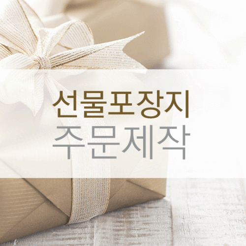 [주문제작] 선물포장지 530x390 [1000장 기준]